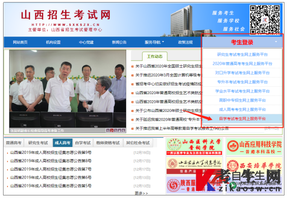 山西自考報名流程及報名注意事項