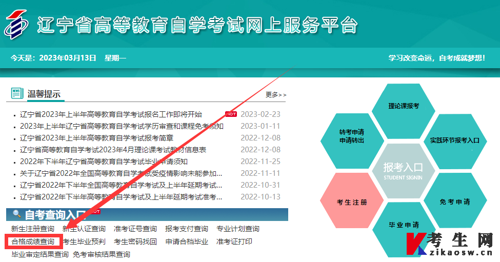 2023年4月遼寧自考成績(jī)查詢