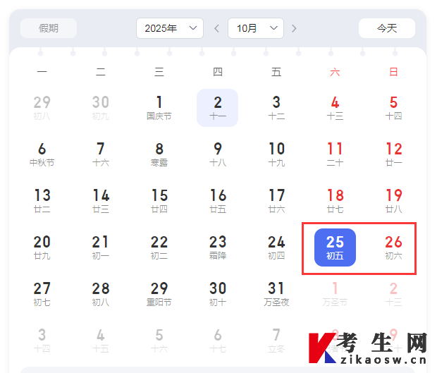 2025年10月江蘇自考考試時間10月25-26日