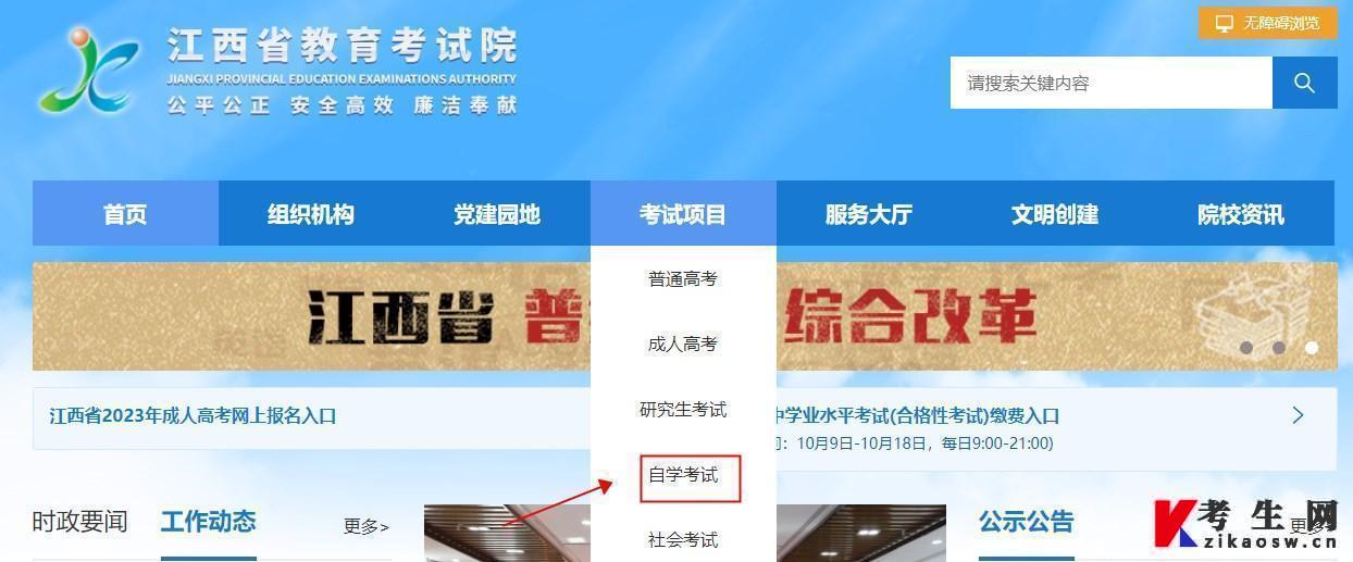 2024年10月江西自考成绩查询方式1