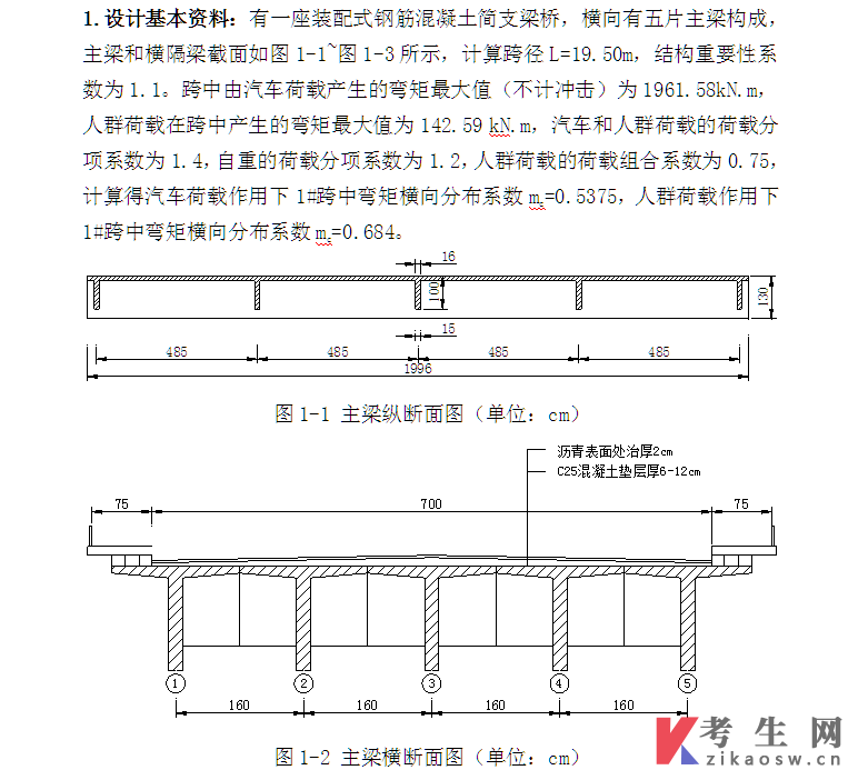 自考02410桥梁工程(实践)模拟试题 自考02410桥梁工程(实践)模拟试题