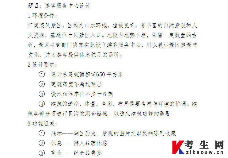 自考10384园林建筑学(实践)模拟试题 自考10384园林建筑学(实践)模拟试题