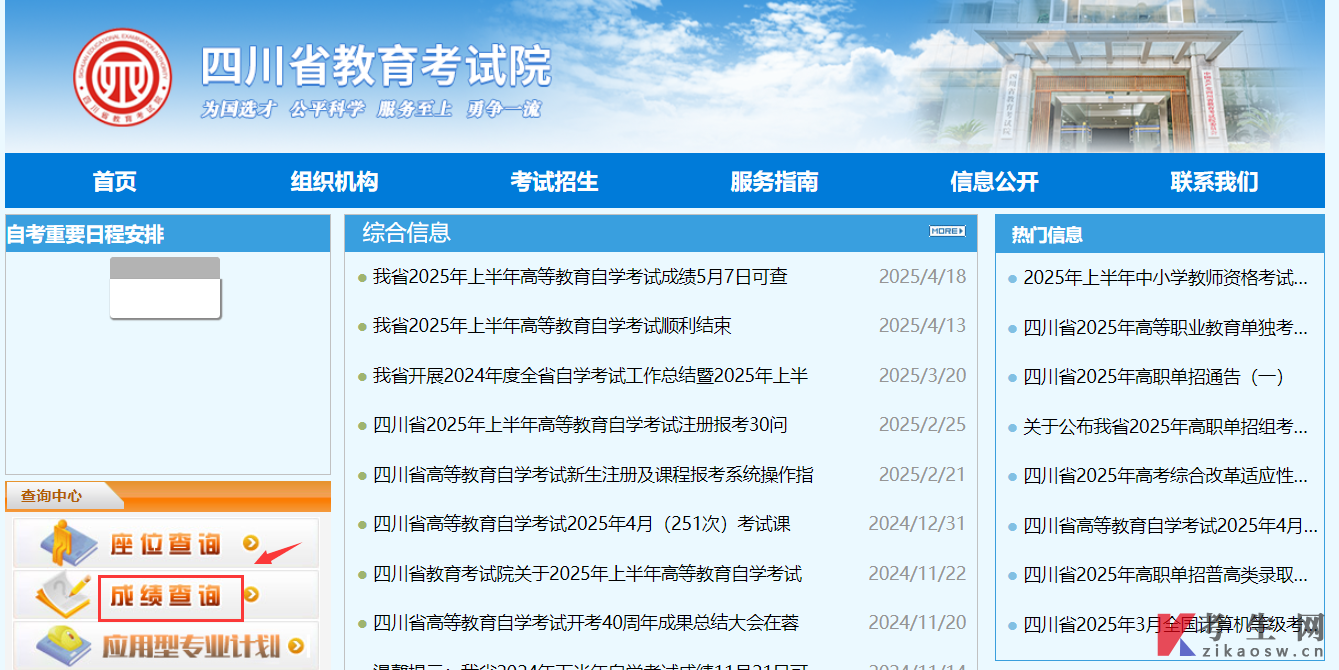 自考成绩单怎么打印四川省