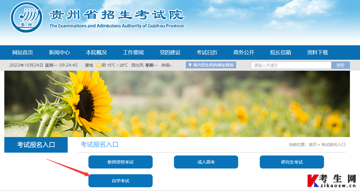 2023年4月贵州自考报名缴费入口