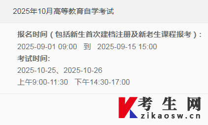 2025年10月重庆自考报名时间