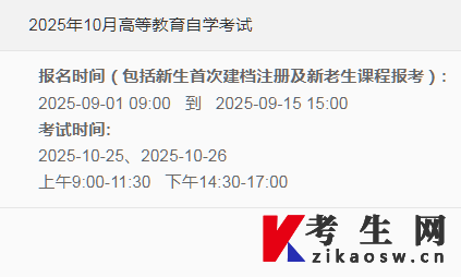 2025年10月重慶自考報(bào)名時(shí)間