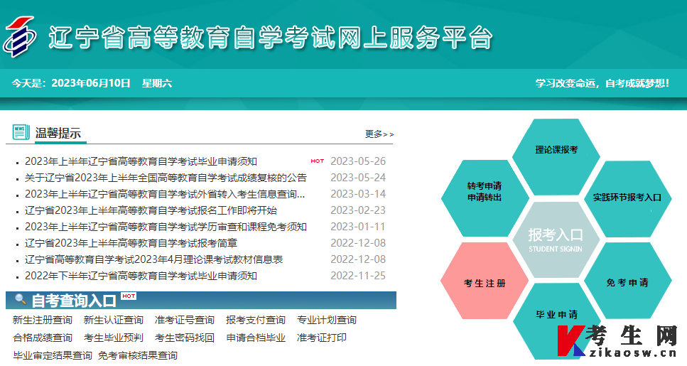 遼寧自考報名入口