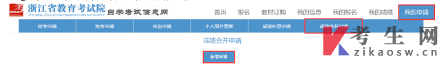 2025年上半年浙江自學(xué)考試課程免考辦理考生指南