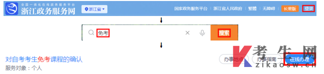 2025年上半年浙江自學(xué)考試課程免考辦理考生指南