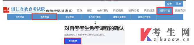 2025年上半年浙江自學(xué)考試課程免考辦理考生指南
