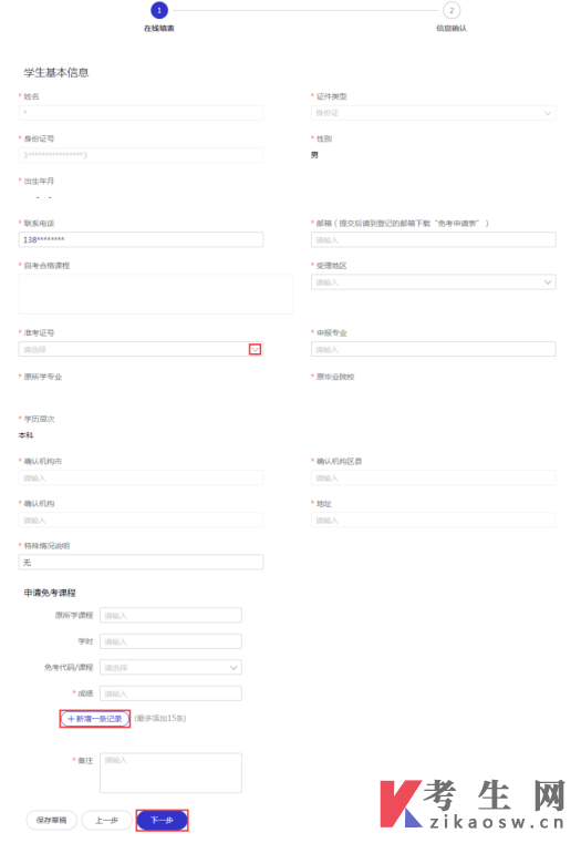2025年上半年浙江自學(xué)考試課程免考辦理考生指南