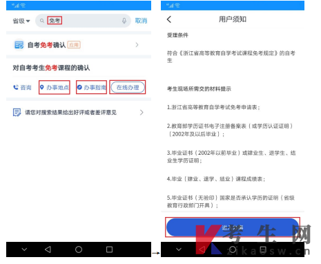 2025年上半年浙江自學(xué)考試課程免考辦理考生指南