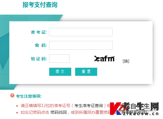 遼寧自考報名費(fèi)支付查詢系統(tǒng)