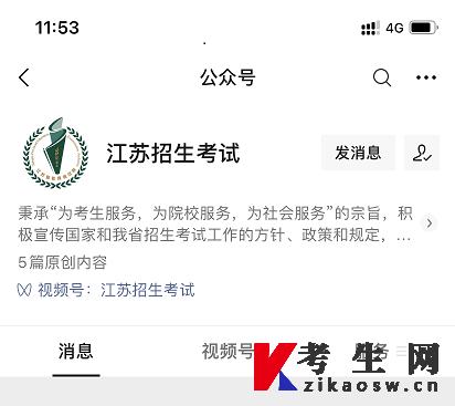 江苏自考成绩微信怎么查