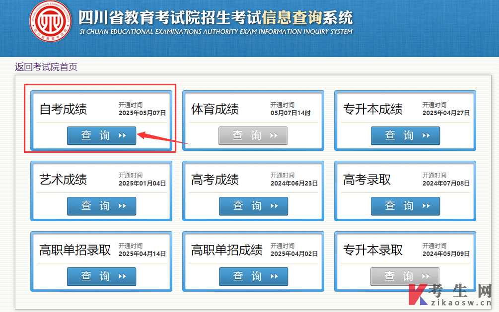 2025年10月四川建筑工程(大自考)本科成绩查询入口