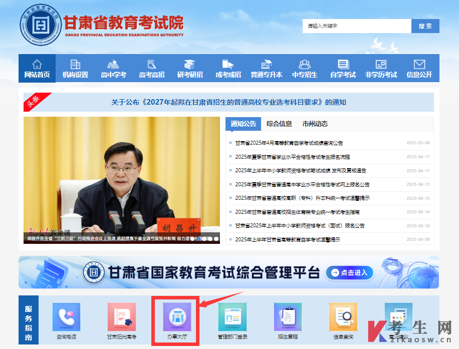 2025年10月甘肃山丹县自考成绩查询入口