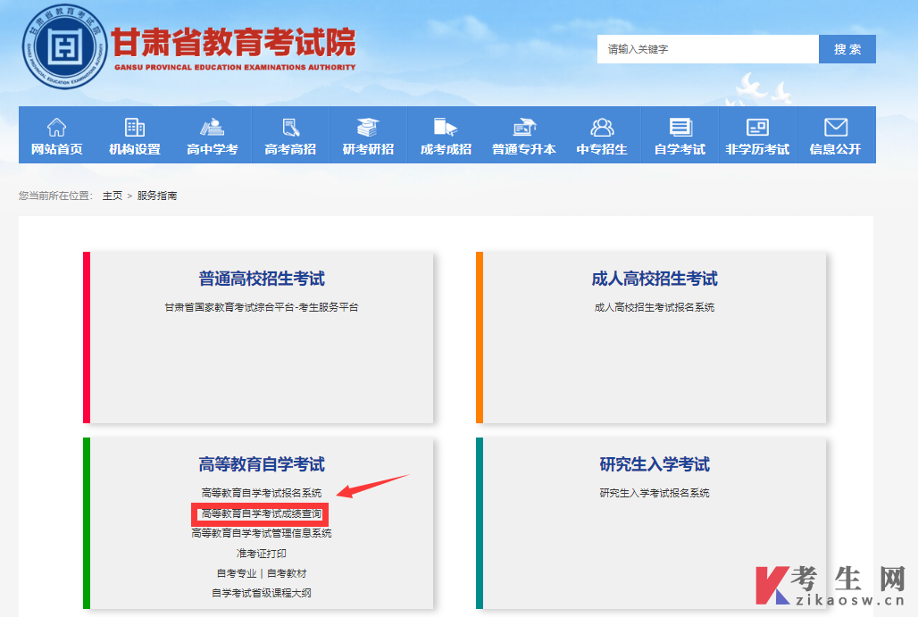 2025年10月甘肃山丹县自考成绩查询入口