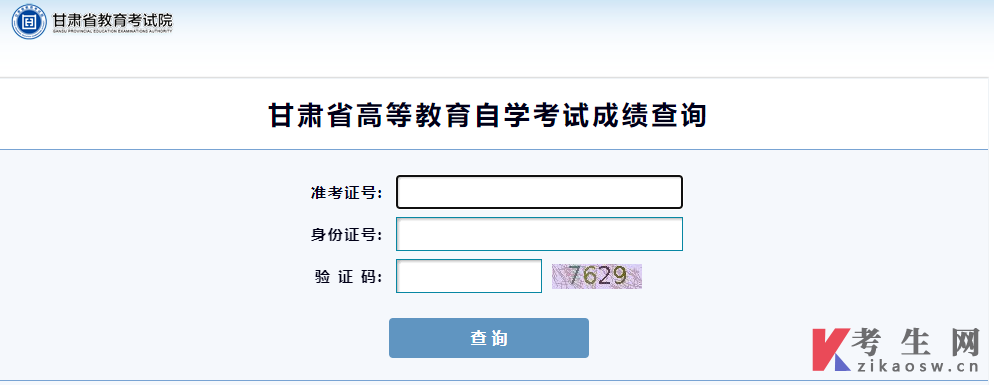 2025年10月甘肃山丹县自考成绩查询入口