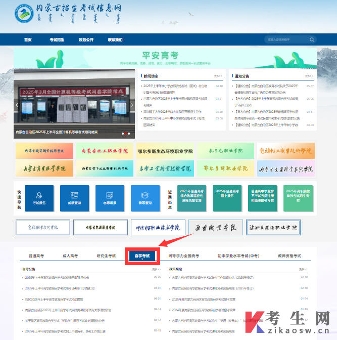 2025年10月内蒙古自考成绩查询入口