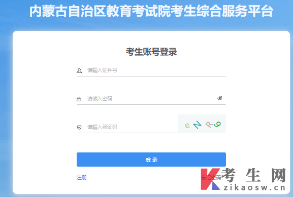 2025年10月内蒙古自考成绩查询入口
