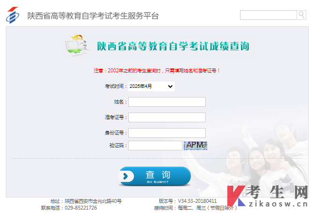 2025年4月陜西自考成績(jī)查詢系統(tǒng)登錄入口