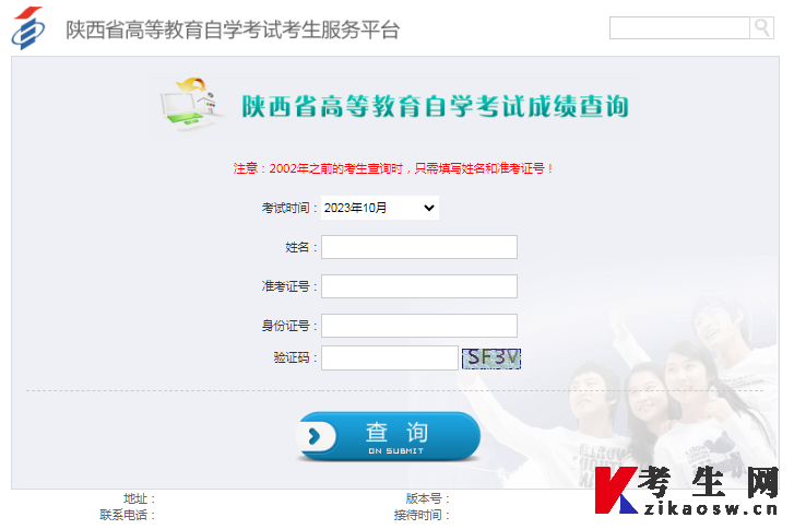 2025年4月陕西自考成绩查询系统登录入口