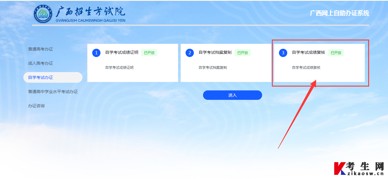 2025年4月广西自考成绩复核入口官网