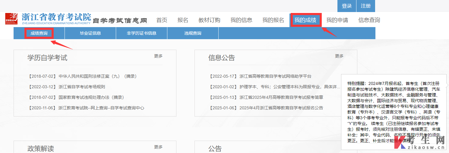 2025年4月浙江自考成绩查询系统电脑端如何操作
