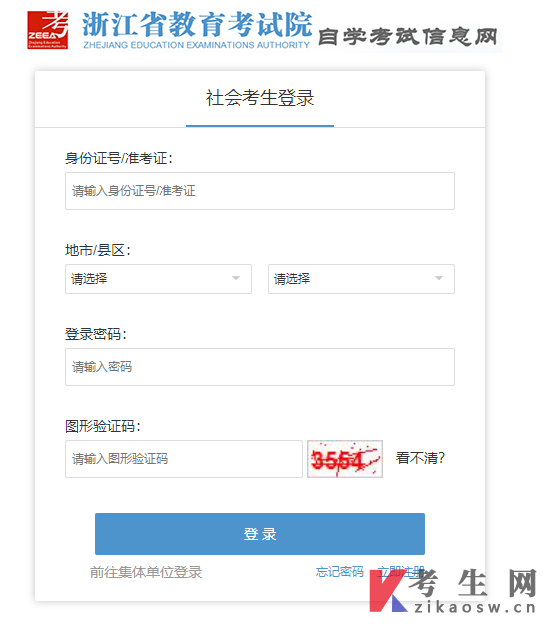 2025年4月浙江自考成绩查询系统电脑端如何操作