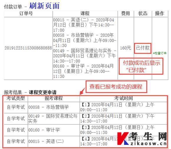 2024年4月江西网上自考报名流程9-1