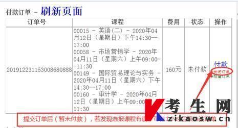2024年4月江西网上自考报名流程8-1
