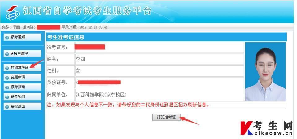 2024年4月江西网上自考报名流程4