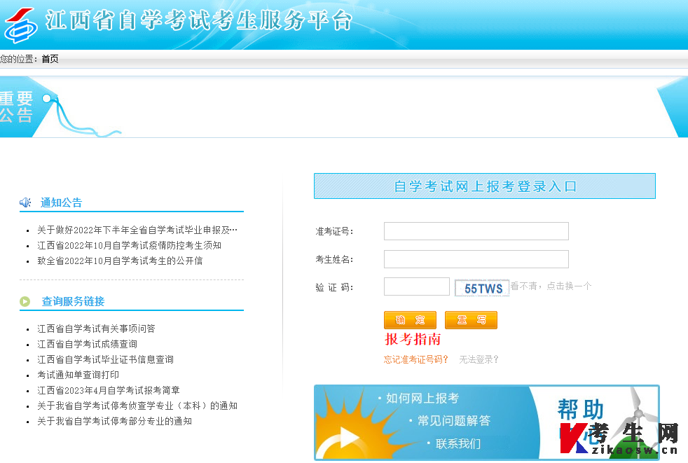 2023年10月江西自考报名入口 2023年10月江西自考报名入口