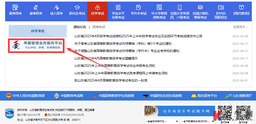 2025年下半年山东兰山区自考毕业申请入口