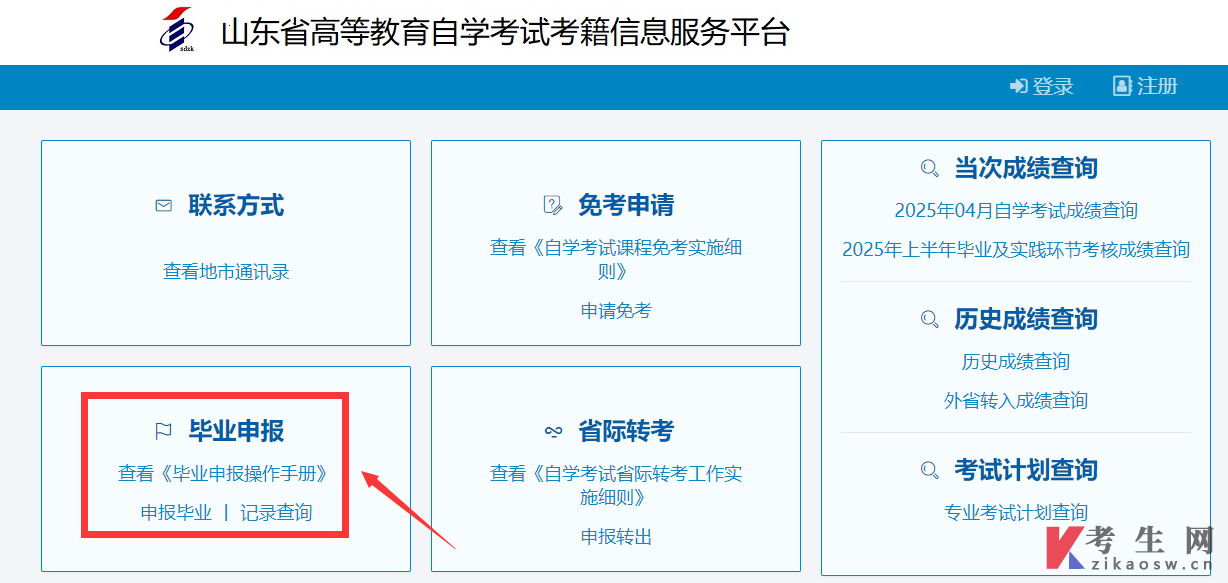 2025年下半年山东兰山区自考毕业申请入口