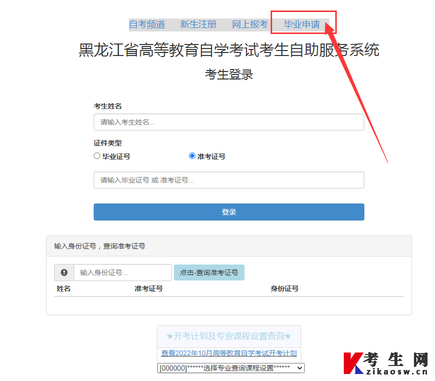 2023年下半年黑龍江自考畢業(yè)申請(qǐng)時(shí)間