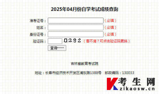2025年4月吉林自考成绩查询入口已开通