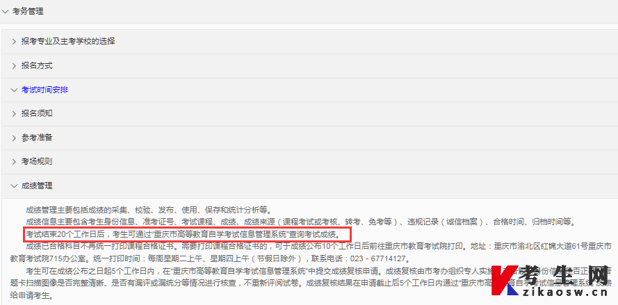 重庆市教育考试院官方自考成绩查询时间安排