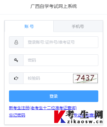 广西自学考试网上系统