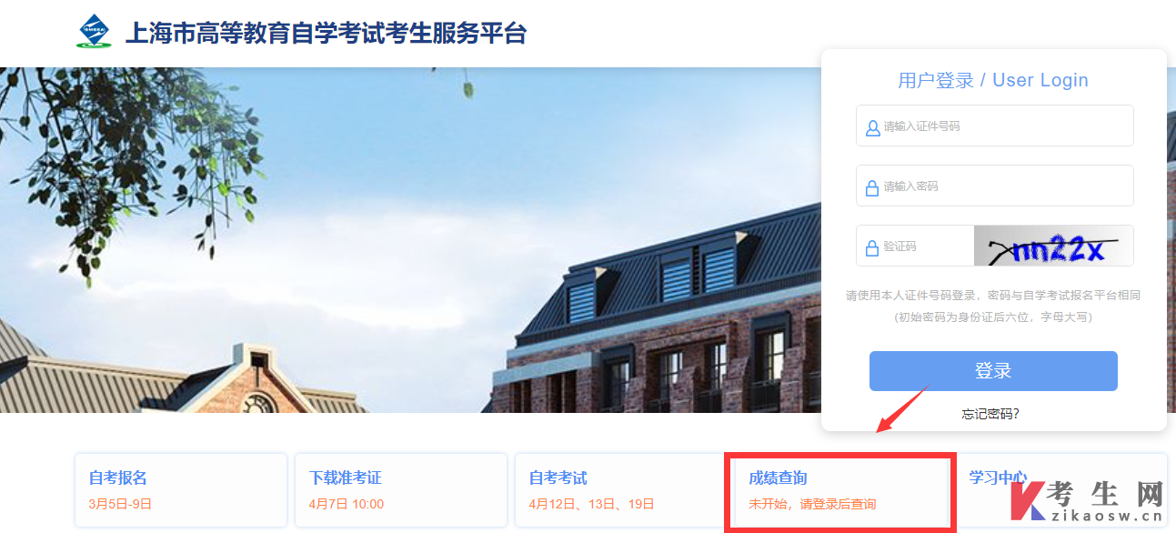 自考考试网站查询成绩  第1张