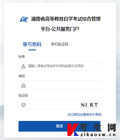 2025年上半年湖南自考毕业申请登录入口