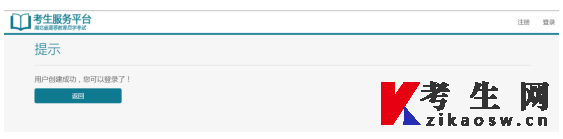 2025年10月湖北自考报名注册账号页面