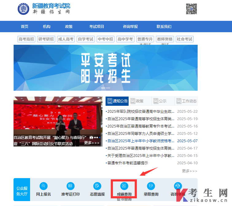 2025年4月新疆自考成績查詢?nèi)肟谝呀?jīng)開通