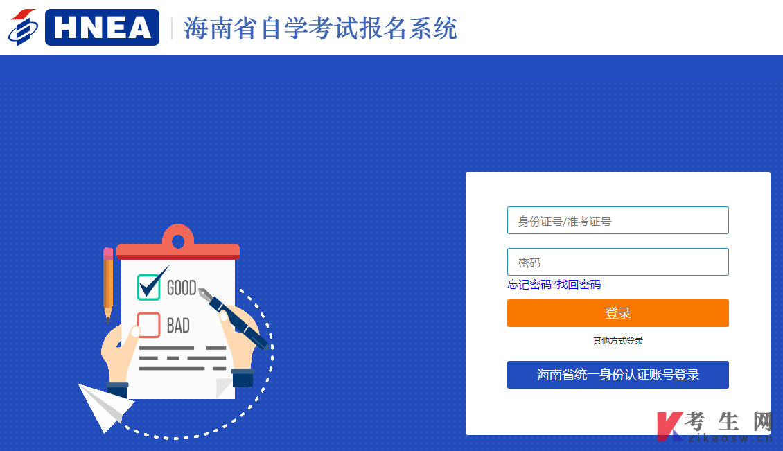 2025年10月海南自考成績(jī)查詢?nèi)肟? width=
