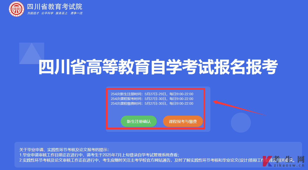 254次四川自考報名報考系統(tǒng)開通