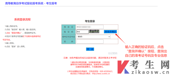 四川自学考试报名报考课程报考与缴费操作手册