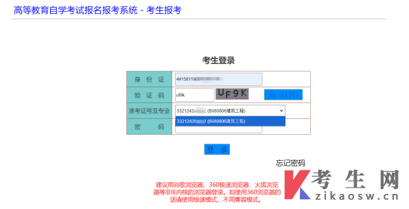 四川自学考试报名报考课程报考与缴费操作手册