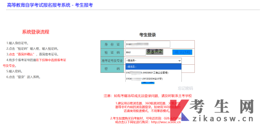 四川自学考试报名报考课程报考与缴费操作手册
