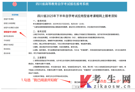 四川自学考试报名报考课程报考与缴费操作手册