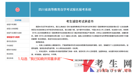 四川自学考试报名报考课程报考与缴费操作手册